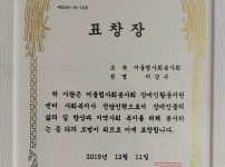 원장님 국회의원 설훈 표창장 수여받았습니다.